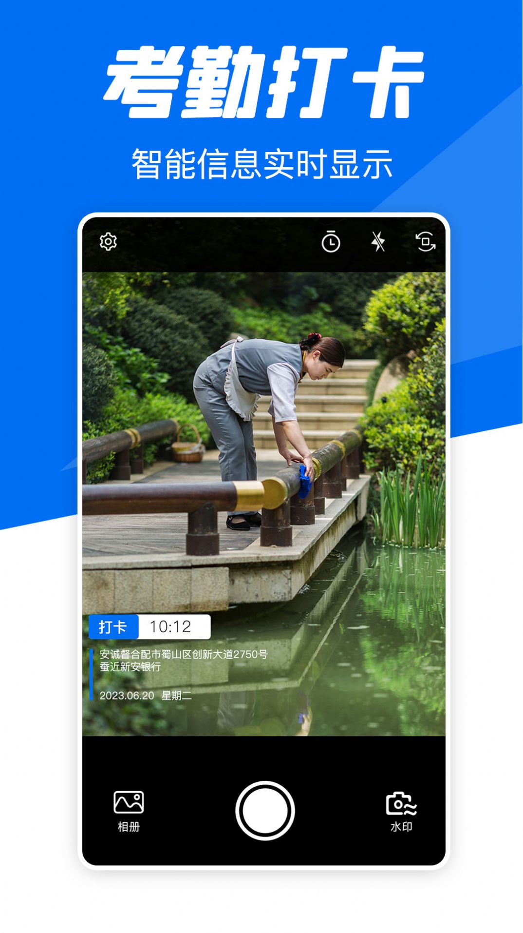 实时水印相机打卡
