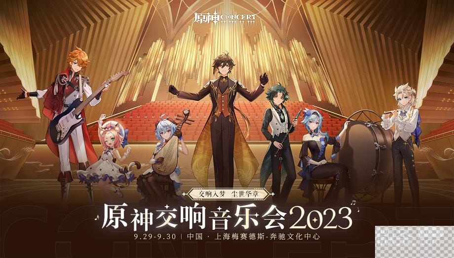 原神交响音乐会2023预约教程分享图3