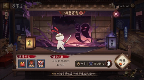 阴阳师万事屋怎么升级快图1