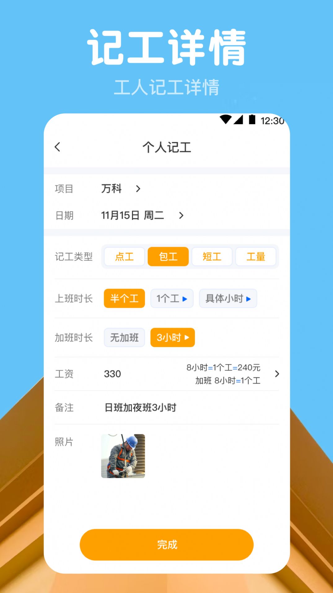 今日记工时手机版app截图