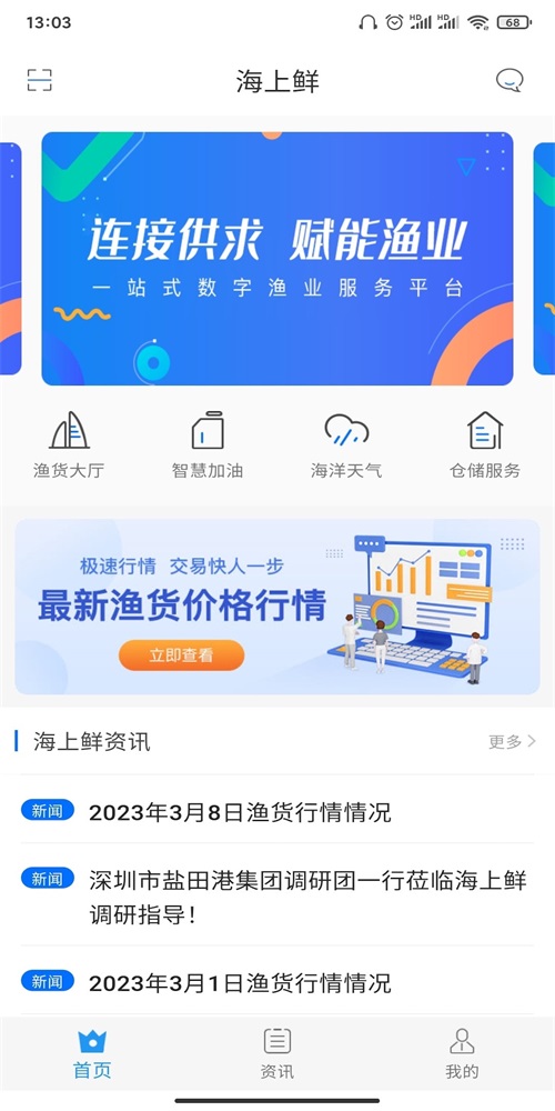 海上鲜一站式渔业