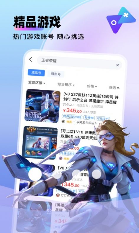 卖号猫手机版app截图