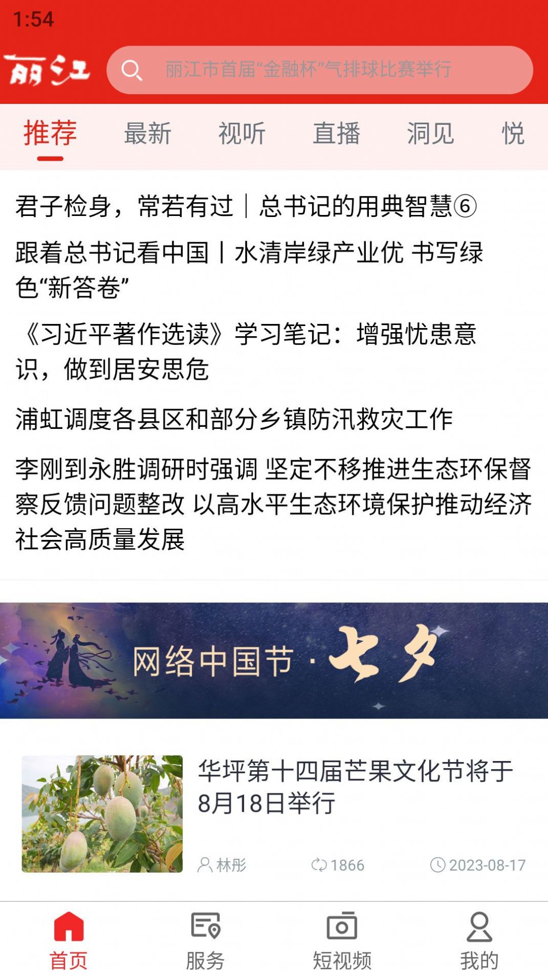 丽江融媒