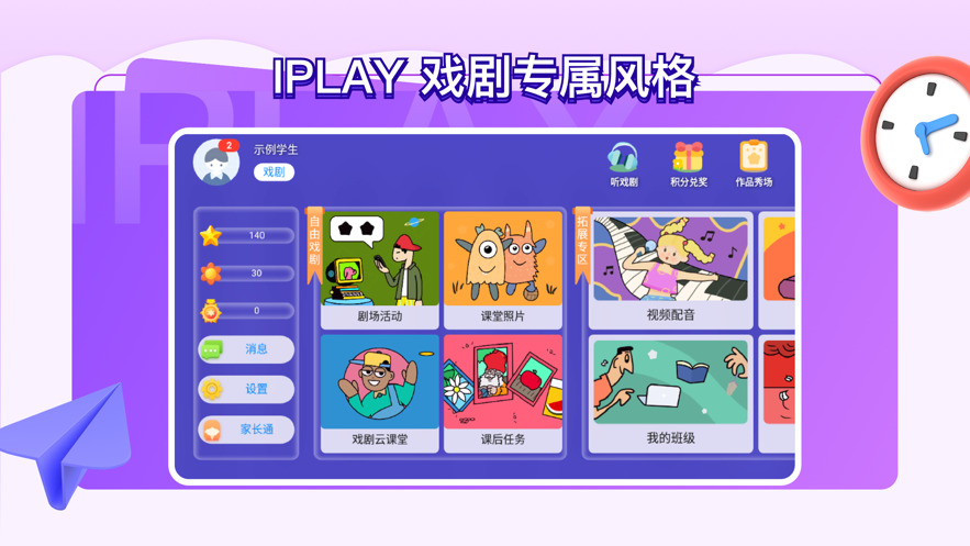 iPlay戏剧