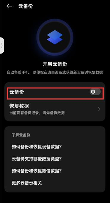 oppo手机云备份在哪里打开 oppo手机开启云备份功能方法图3