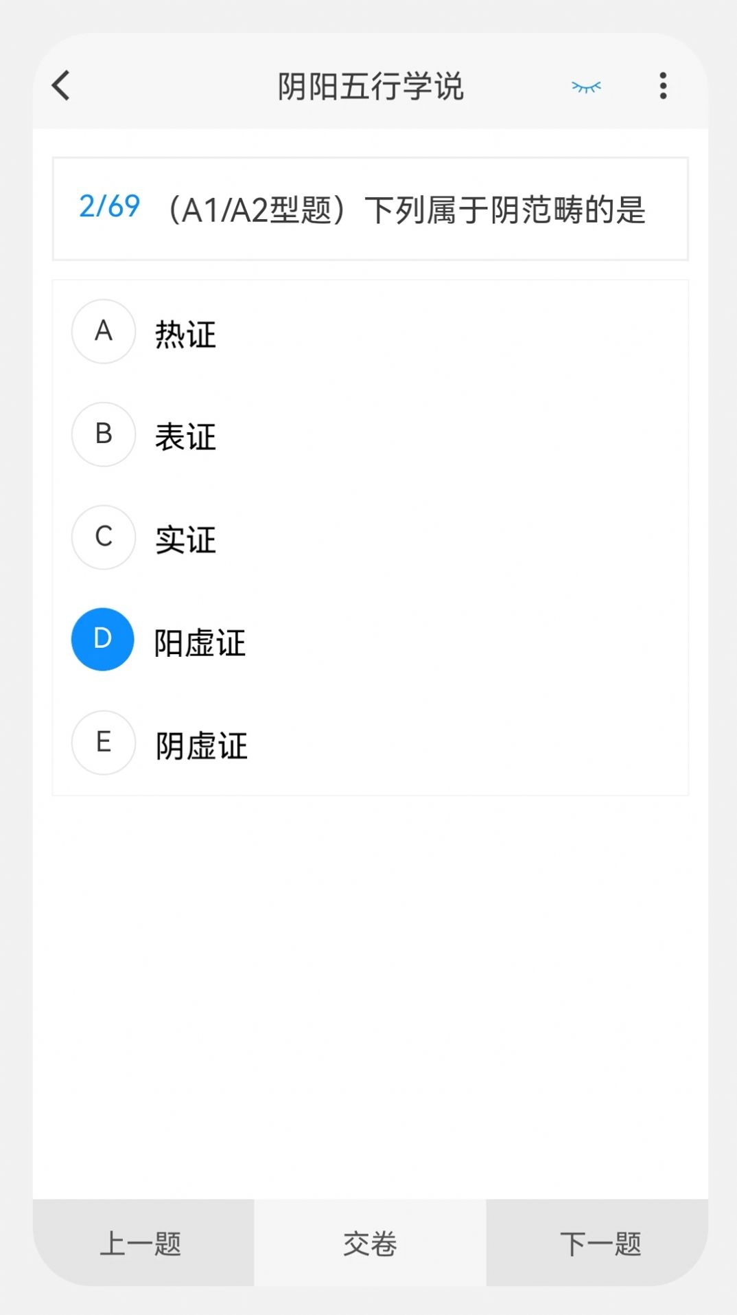 主治中医原题库app截图