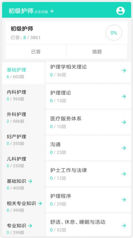 护师护士护考题库最新版app截图