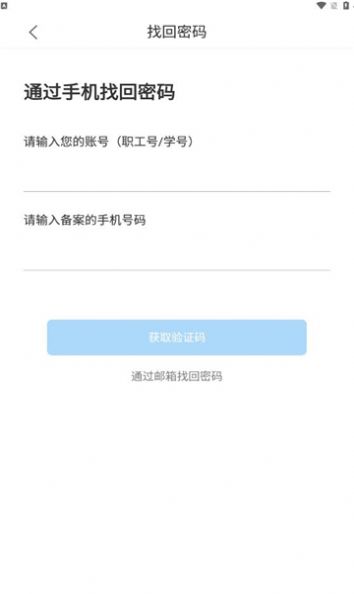 i庄河大学城智慧校园官方版最新版app截图