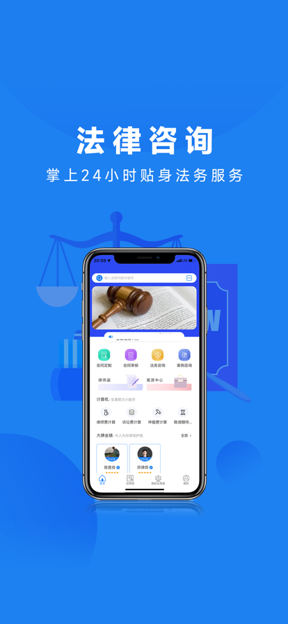 众微律服法律服务最新版app截图