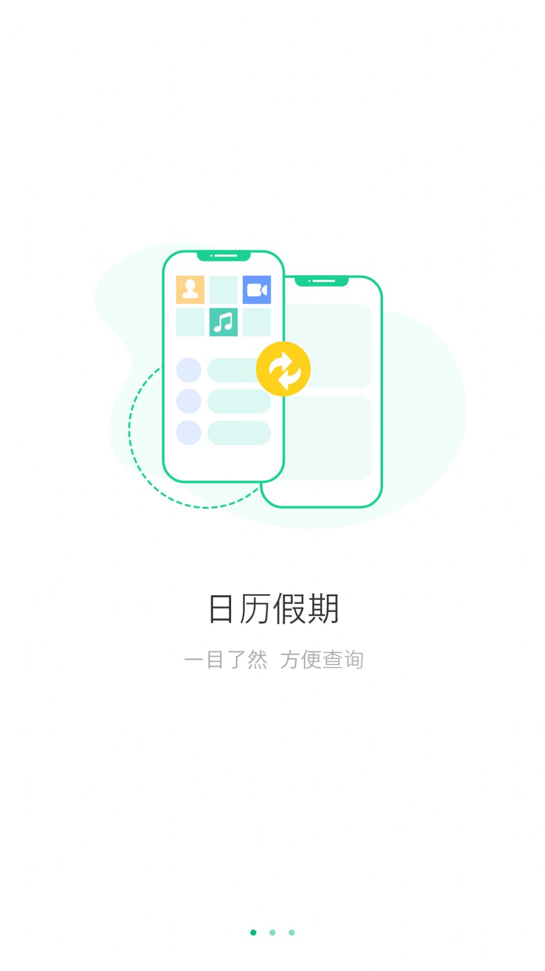 万能日历假期app截图