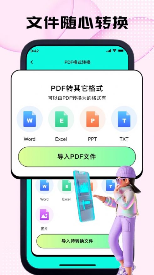 卡东PDF转换器