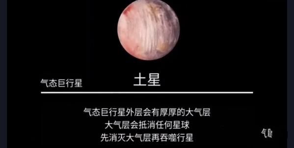 流浪小星球土星怎么过图1