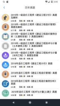 一级造价师考题集