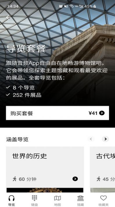 大英博物馆app截图