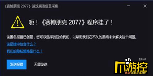 赛博朋克2077程序挂了怎么解决图1