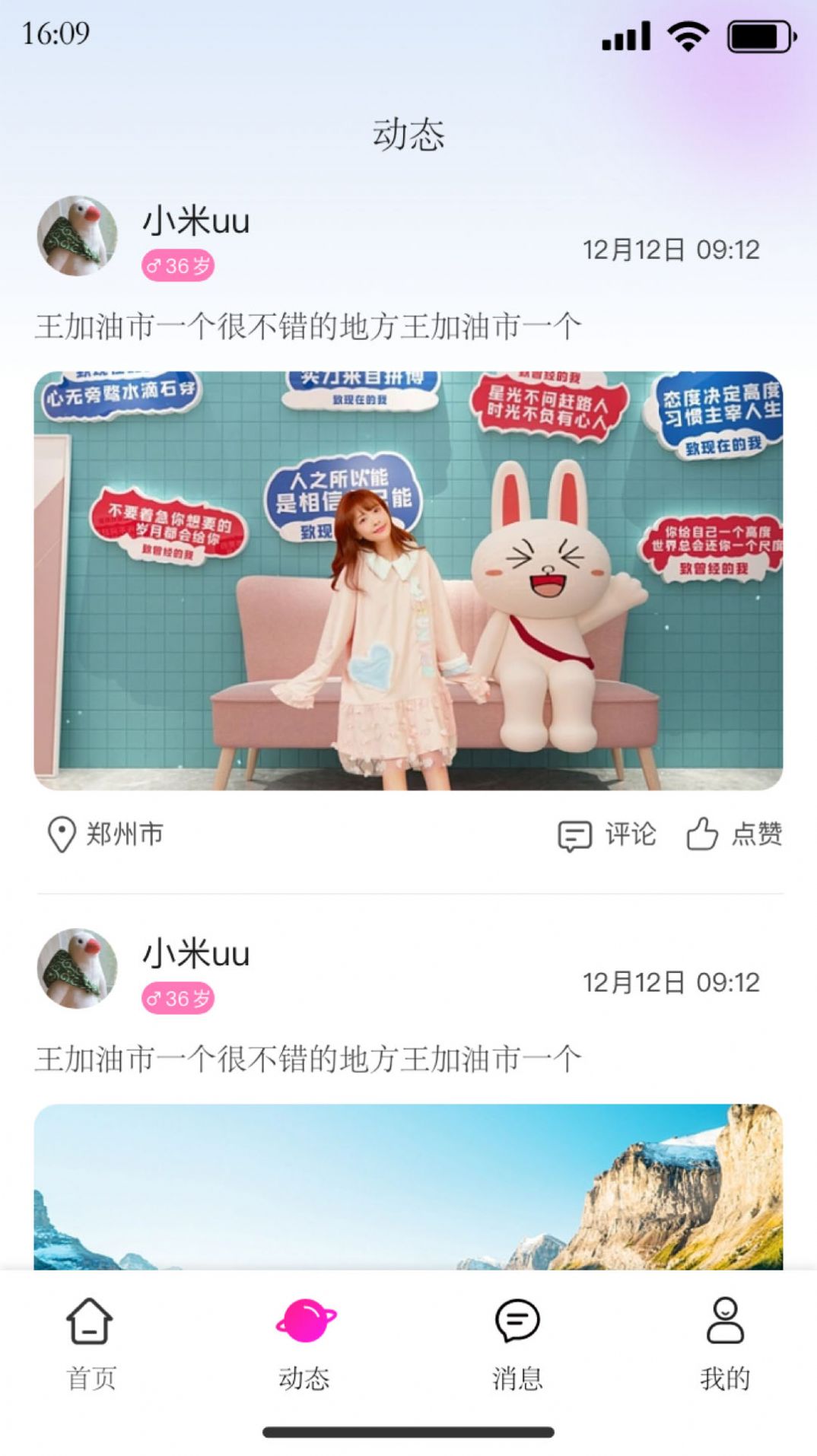 一键相约交友官方版app截图