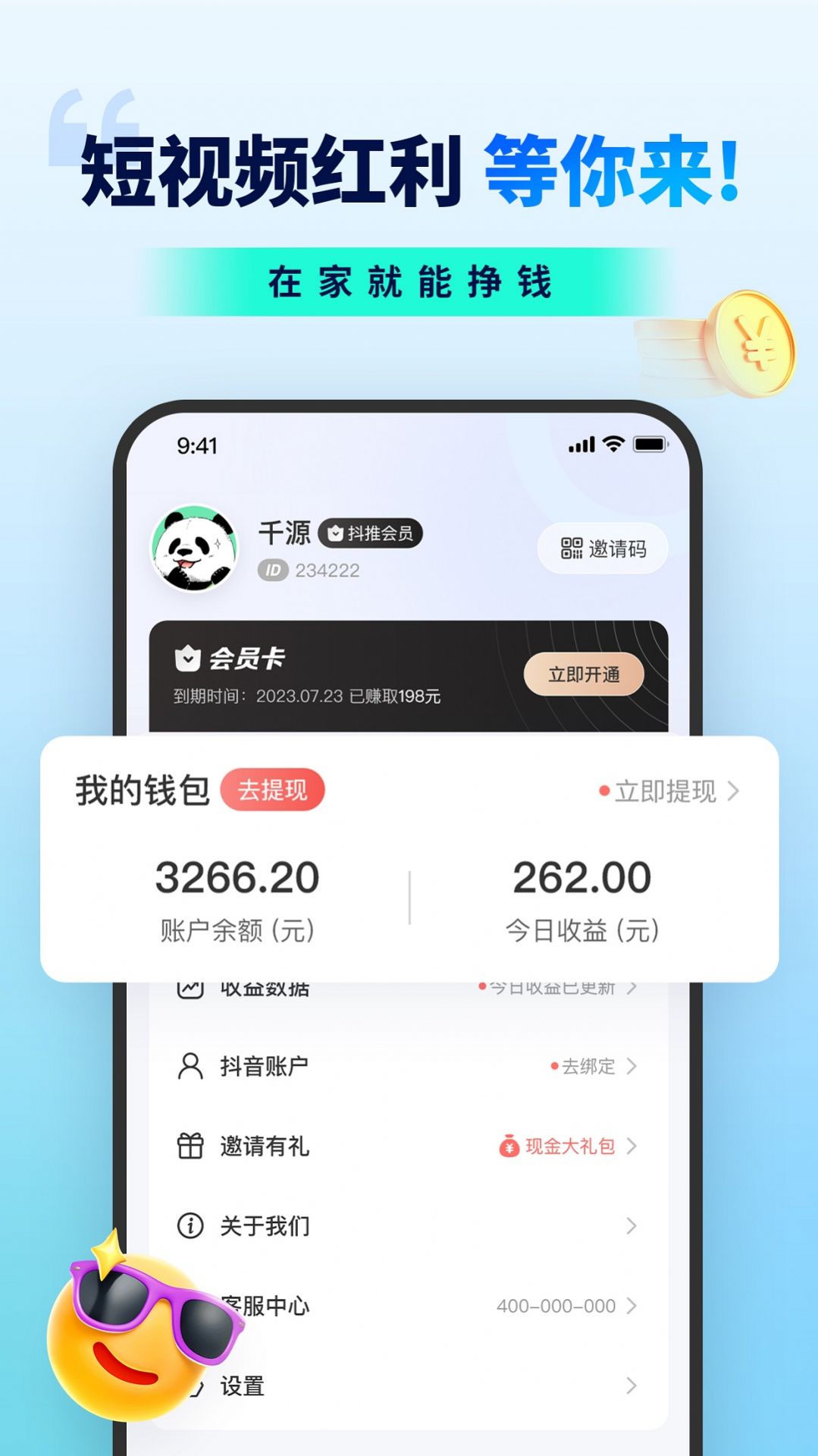 抖推联盟手机版app截图