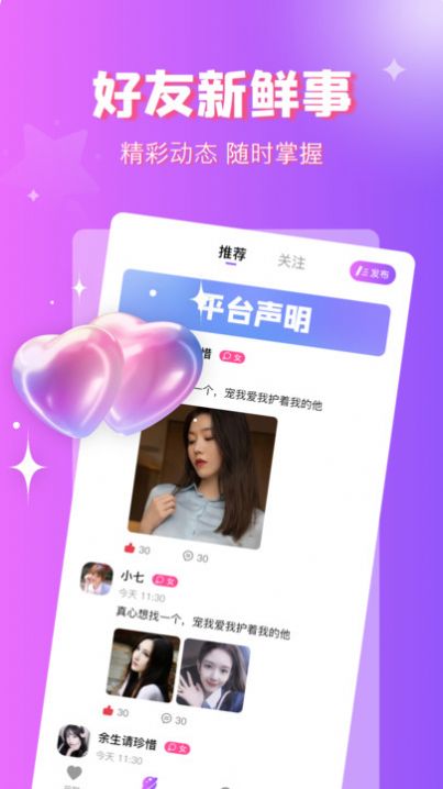 同城附近欢聊官方版app截图