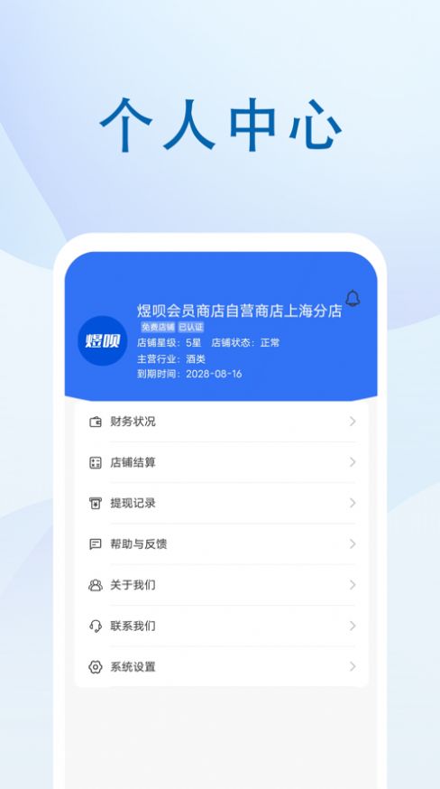 煜呗会员商家端最新版app截图