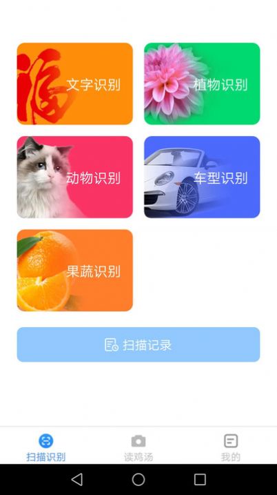 金焰智能扫描官方版app截图