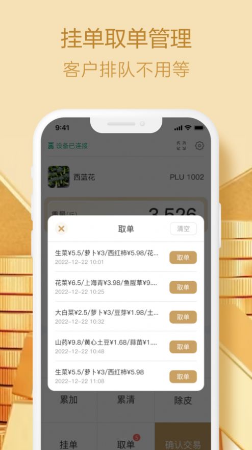 香山生意宝办公安卓版app截图