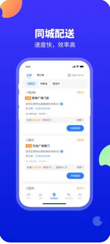 口袋驴分拣中心官方版app截图