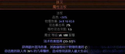 流放之路S23追猎毒瓶开荒BD图3