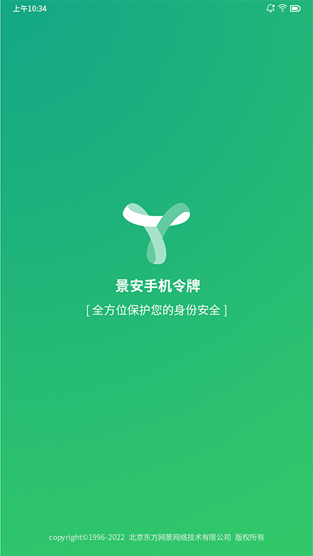 景通动态令牌