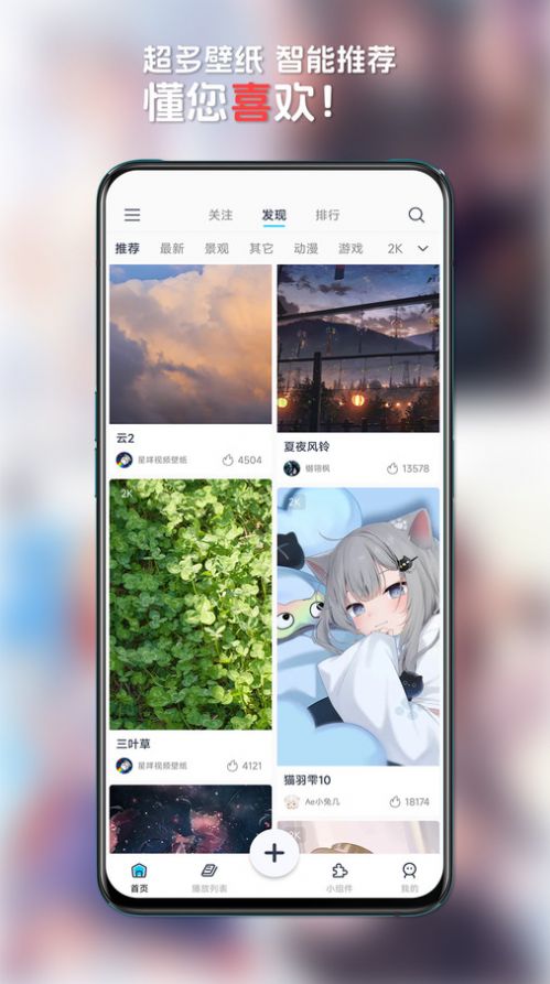 星咩视频壁纸官方版app截图