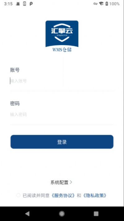 汇擎云WMS仓储最新版app截图