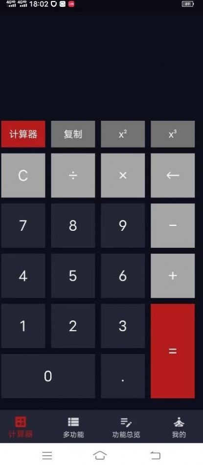 迅羽计算器安卓版app截图