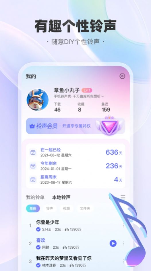 华月手机铃声秀最新版app截图