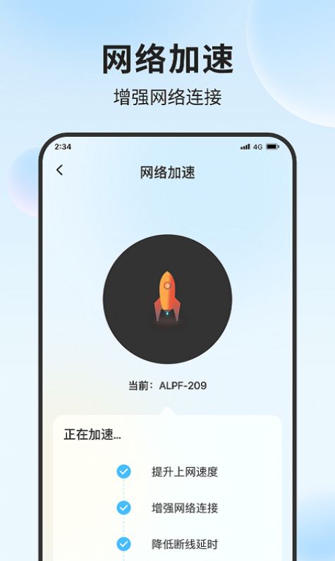 清吉流量管家手机版app截图