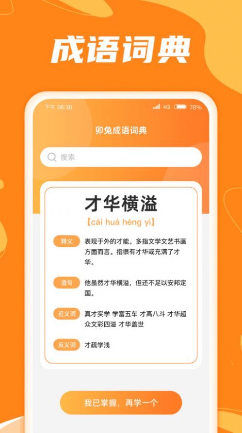 卯兔猜成语最新版app截图