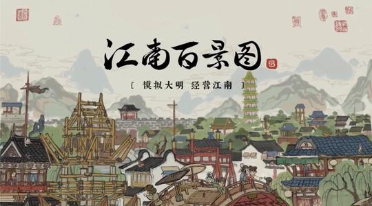 江南百景图体力怎么获得图1