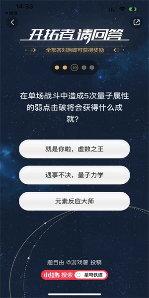 崩坏星穹铁道开拓者请回答答案是什么 崩铁开拓者请回答答案一览图2