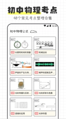 物理公式大全初中人教版官方版app截图