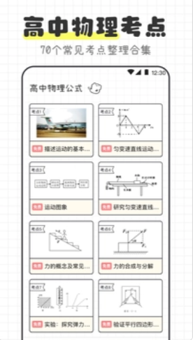 物理公式大全