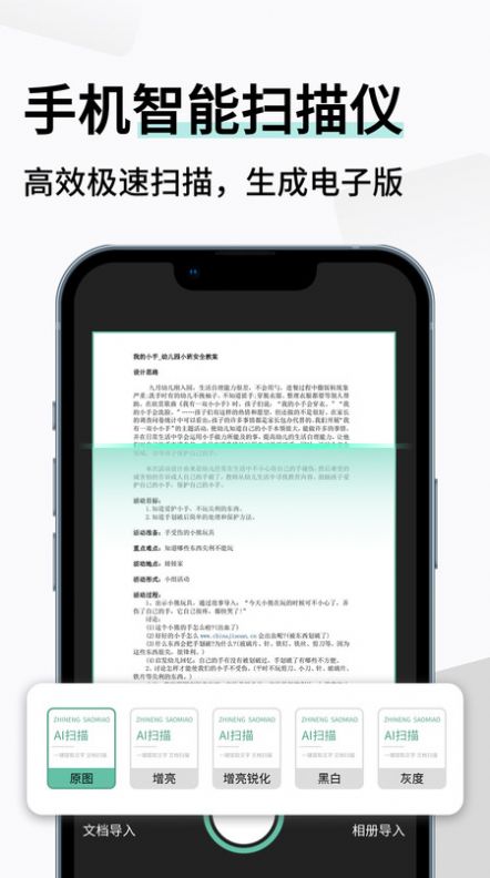 智能扫描手机版app截图