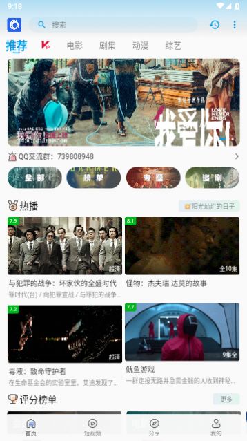 IQTV手机版app截图