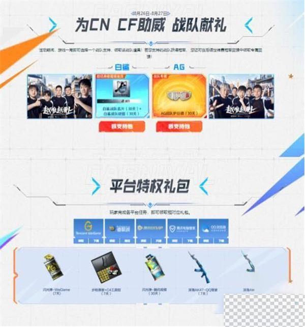 CFcncf限定皮肤免费领取方法攻略图3