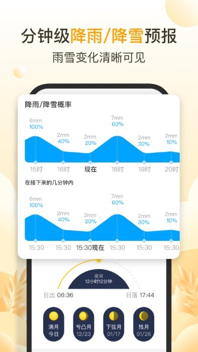 亮推快看天气