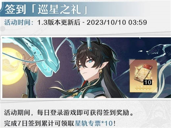 崩坏星穹铁道1.3版本活动大全[图片2]