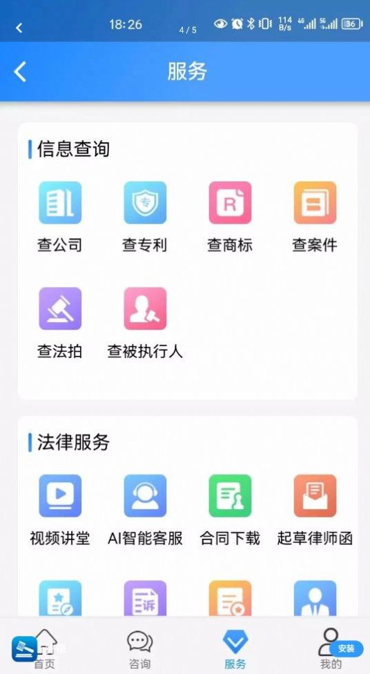 e律帮安卓版app截图