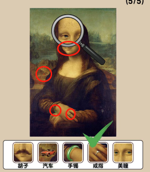 爆梗找茬王名画秘密攻略 找出5个梦娜丽莎的秘密怎么过关图1