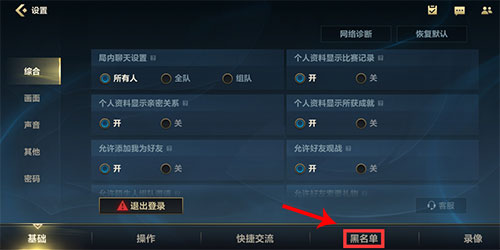 英雄联盟手游拉黑了怎么加回来图2