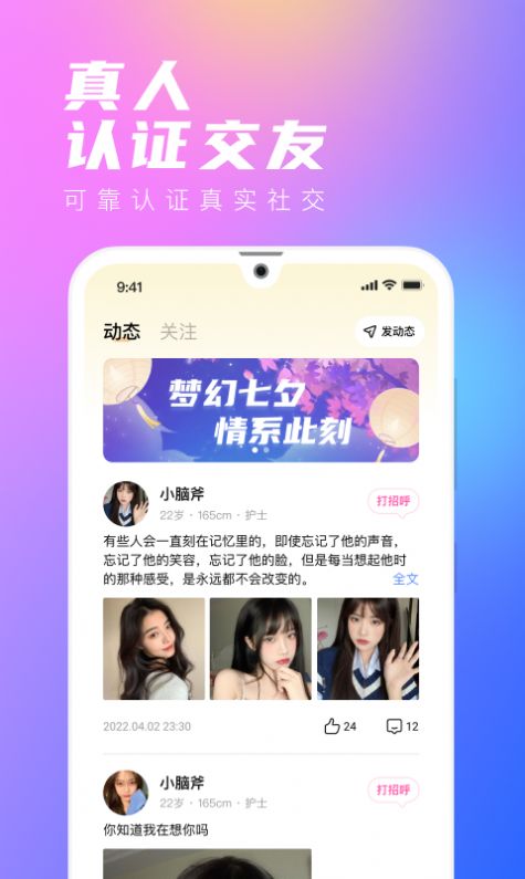 去恋社交官方版app截图