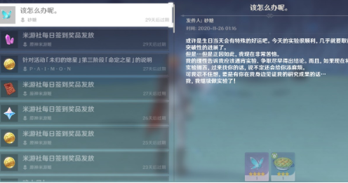 原神砂糖该怎么办呢邮件介绍图2