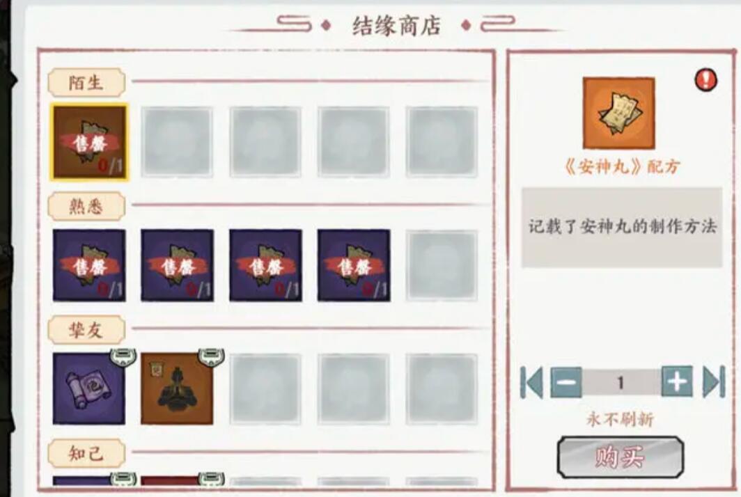 方寸对决安神丸配方怎么获得图5