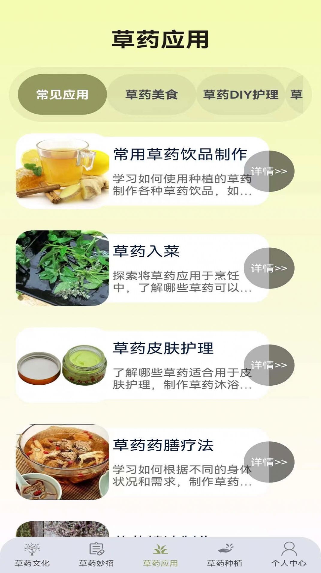 百草优识手机版最新版app截图